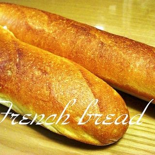一番おいしかったフランスパン